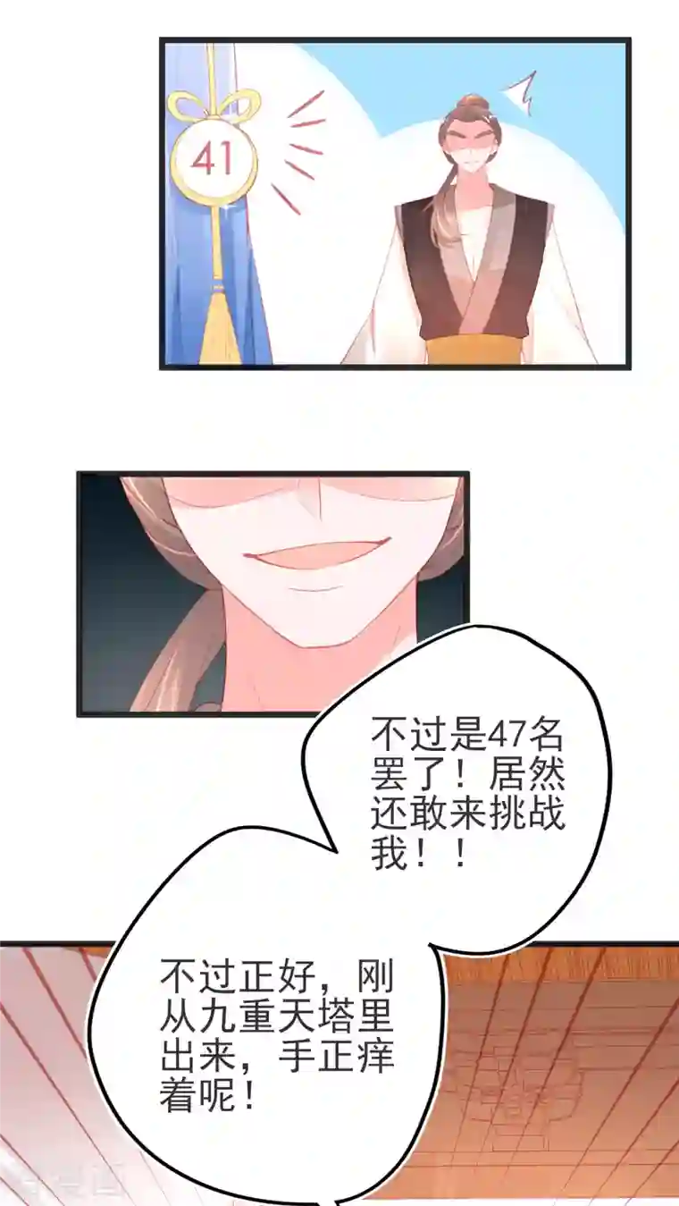 本王妃神藤在手第142话 挑战李元威