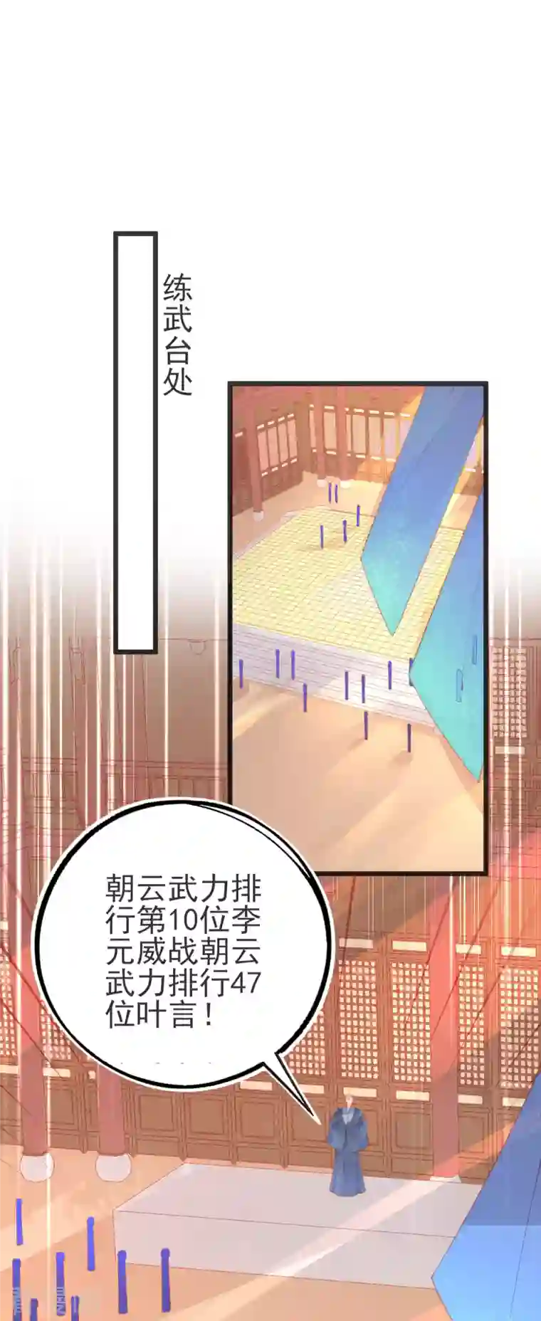 本王妃神藤在手第142话 挑战李元威