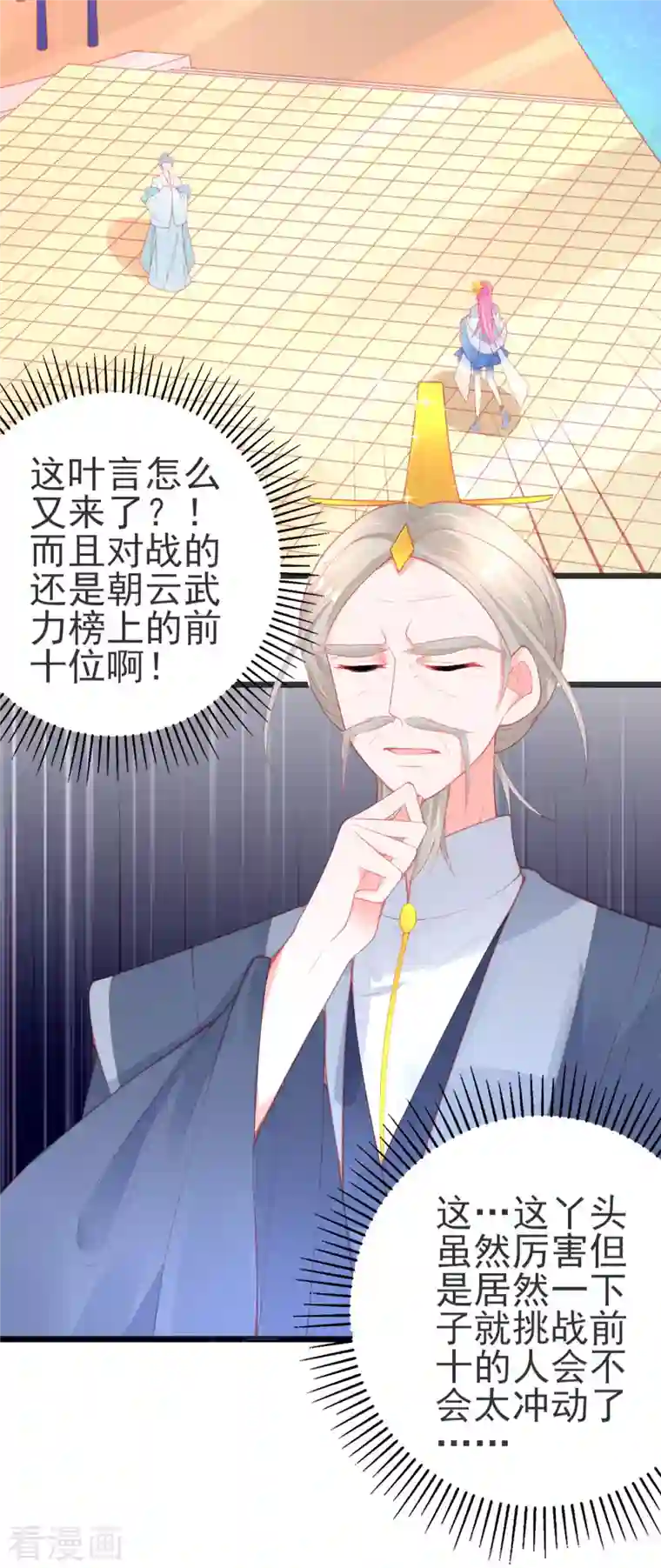 本王妃神藤在手第142话 挑战李元威