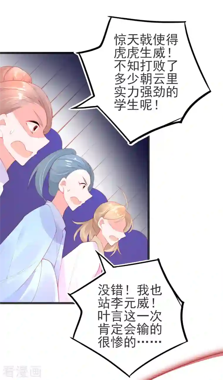 本王妃神藤在手第142话 挑战李元威