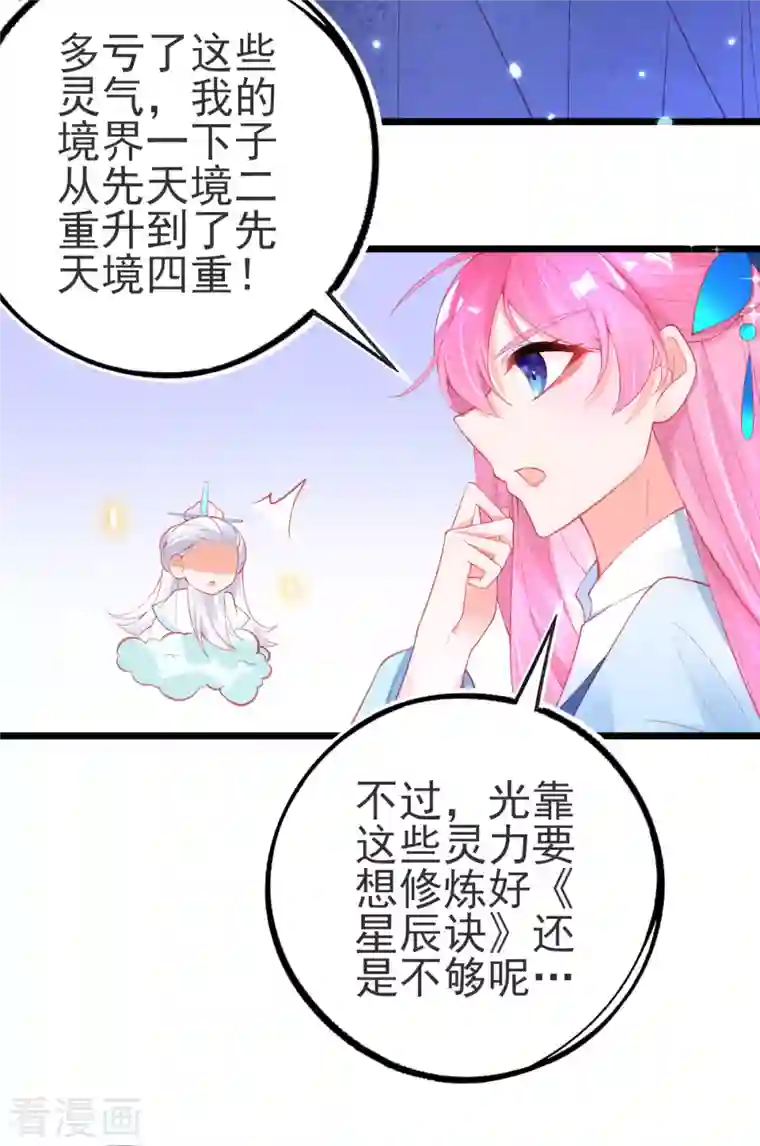 本王妃神藤在手第142话 挑战李元威