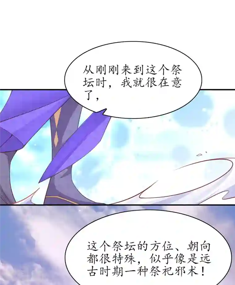 王妃的修仙指南第116话 提前苏醒