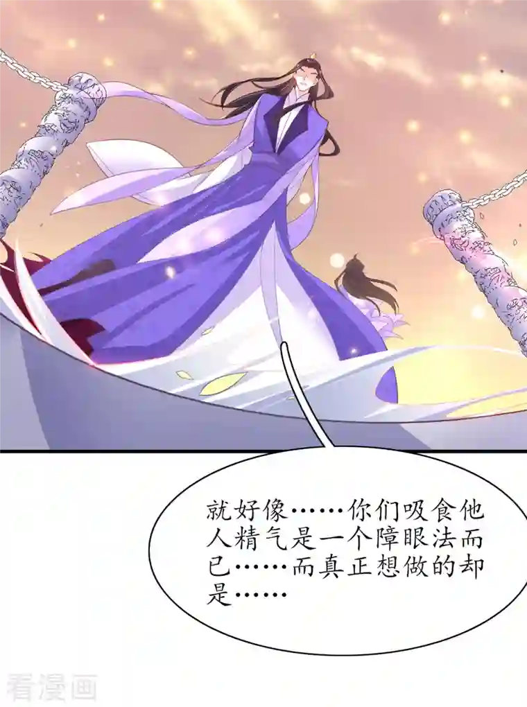 王妃的修仙指南第116话 提前苏醒