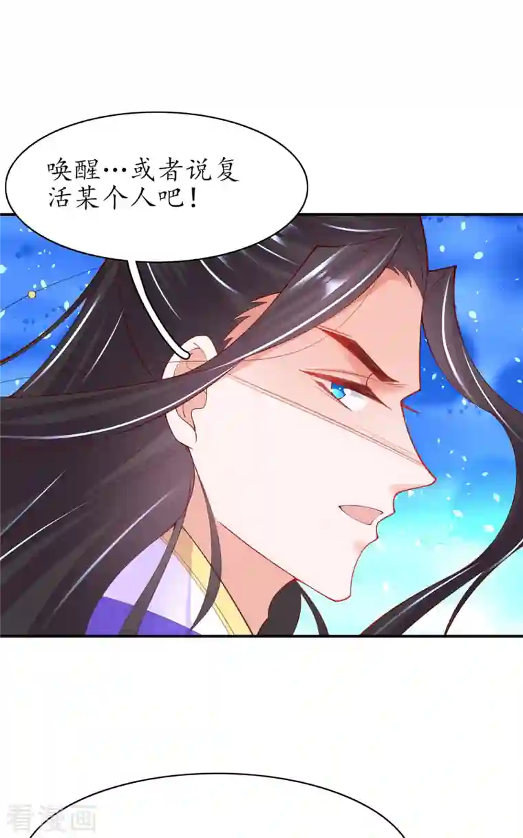 王妃的修仙指南第116话 提前苏醒