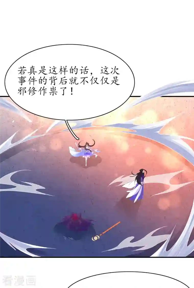 王妃的修仙指南第116话 提前苏醒