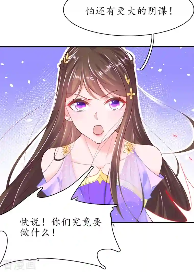 王妃的修仙指南第116话 提前苏醒