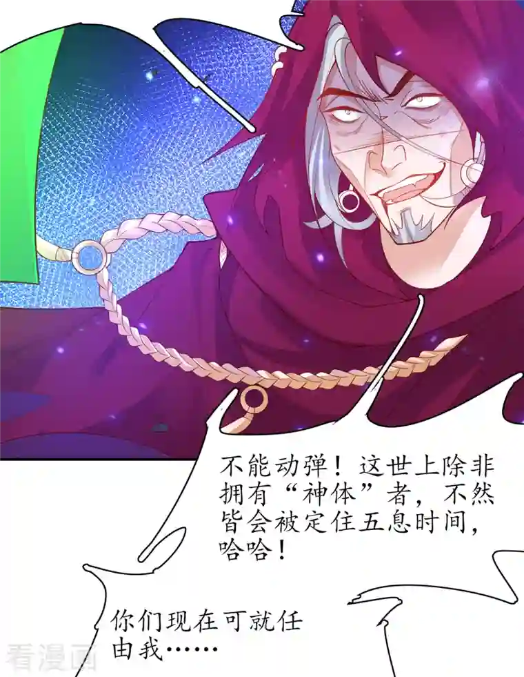 王妃的修仙指南第116话 提前苏醒