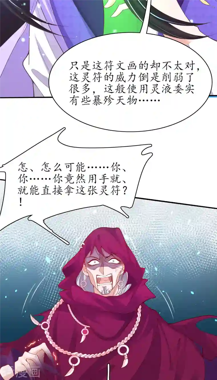 王妃的修仙指南第116话 提前苏醒