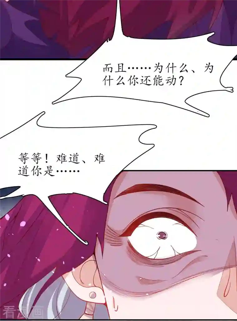 王妃的修仙指南第116话 提前苏醒