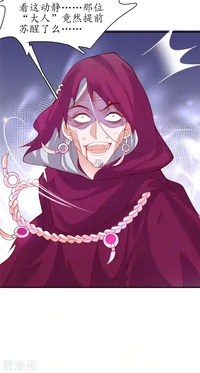 王妃的修仙指南第116话 提前苏醒