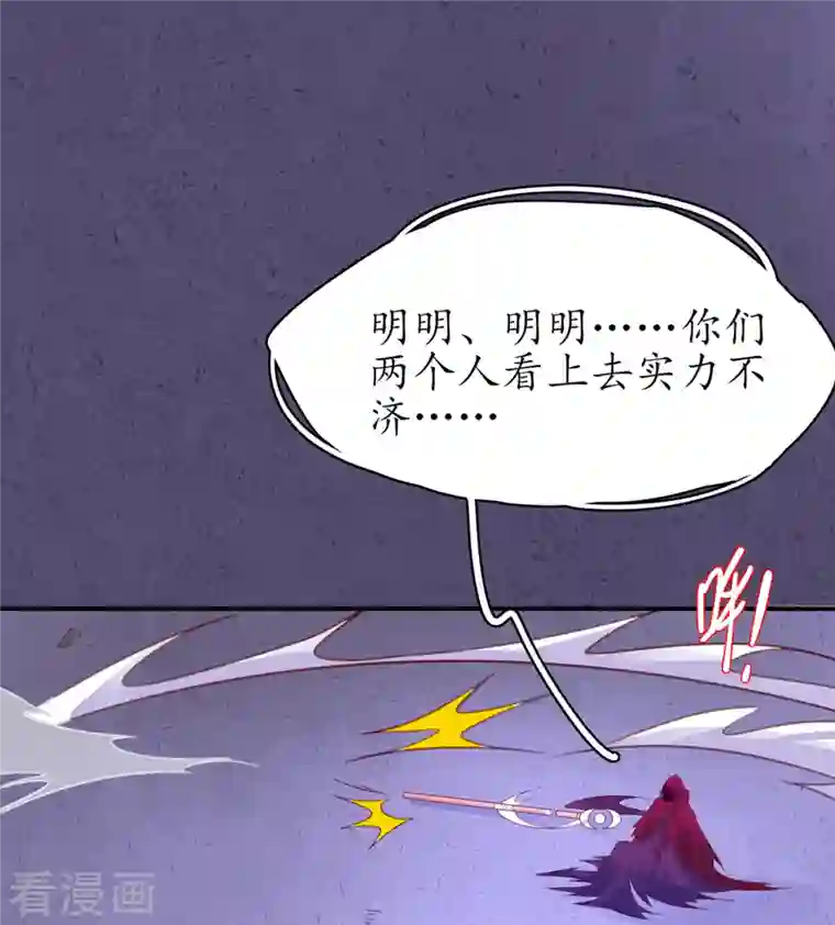 王妃的修仙指南第116话 提前苏醒