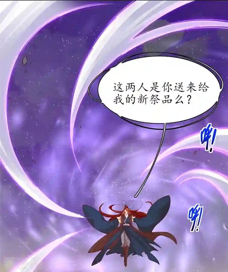 王妃的修仙指南第117话 大人出现