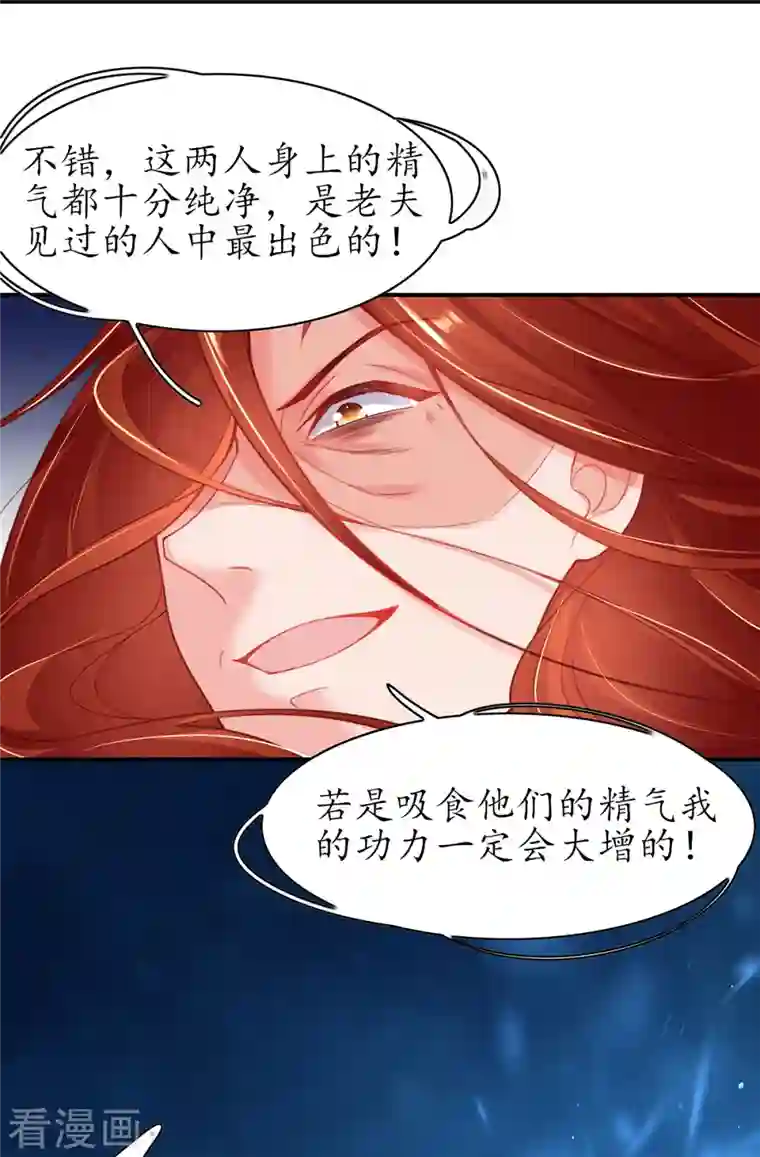 王妃的修仙指南第117话 大人出现