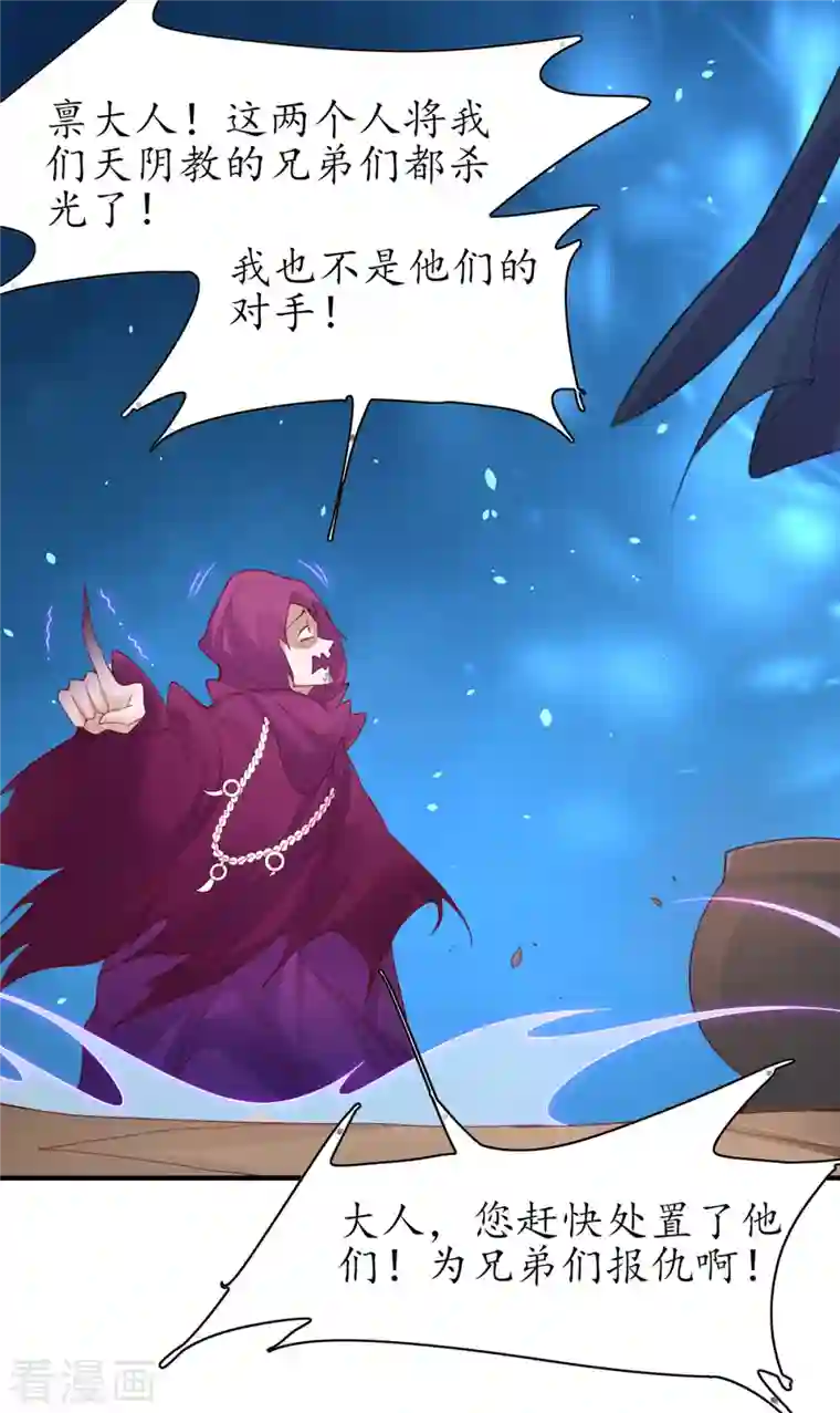 王妃的修仙指南第117话 大人出现