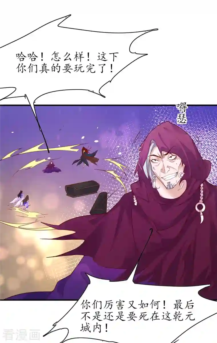 王妃的修仙指南第117话 大人出现