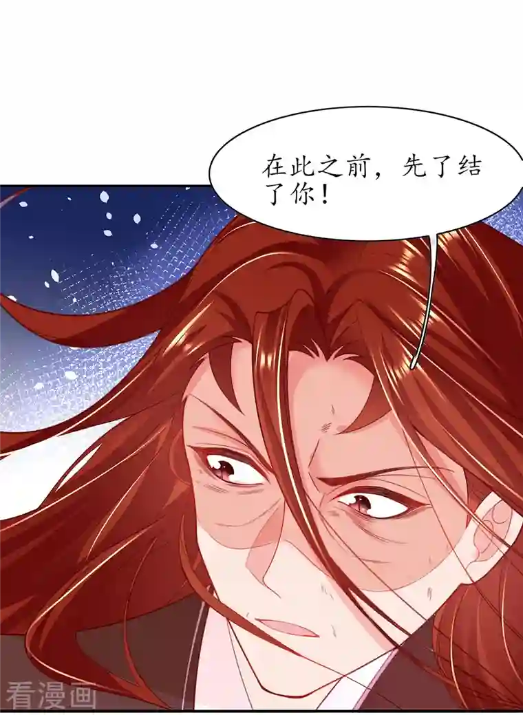 王妃的修仙指南第117话 大人出现