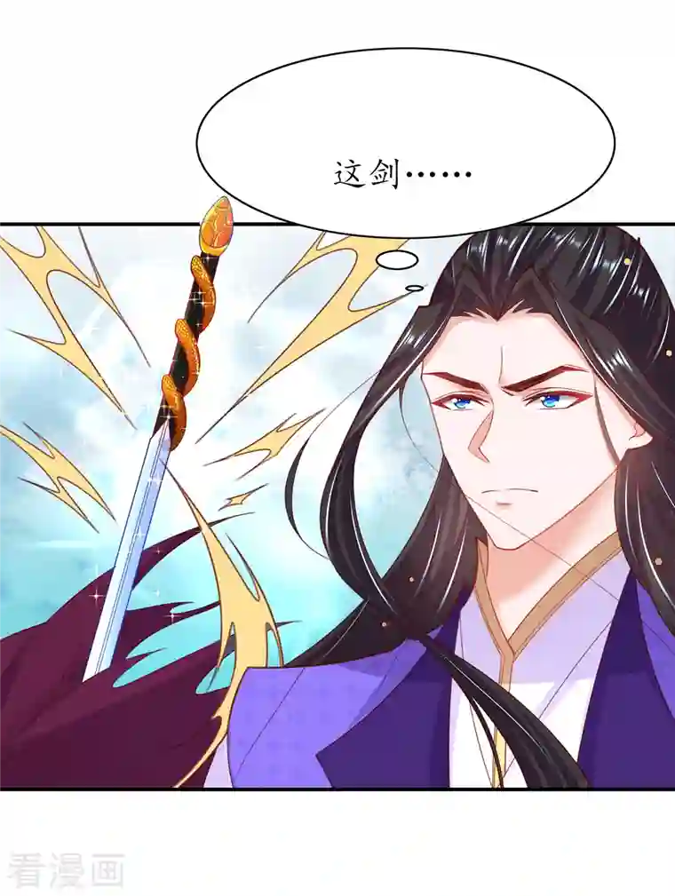 王妃的修仙指南第117话 大人出现