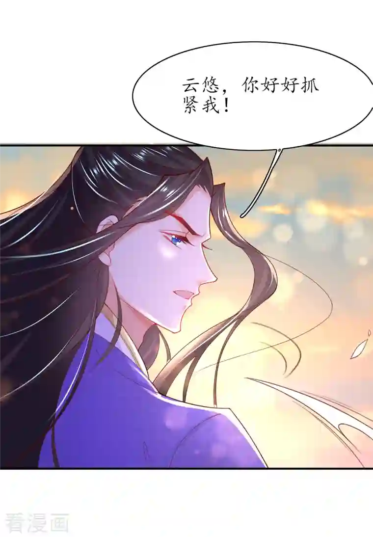 王妃的修仙指南第117话 大人出现