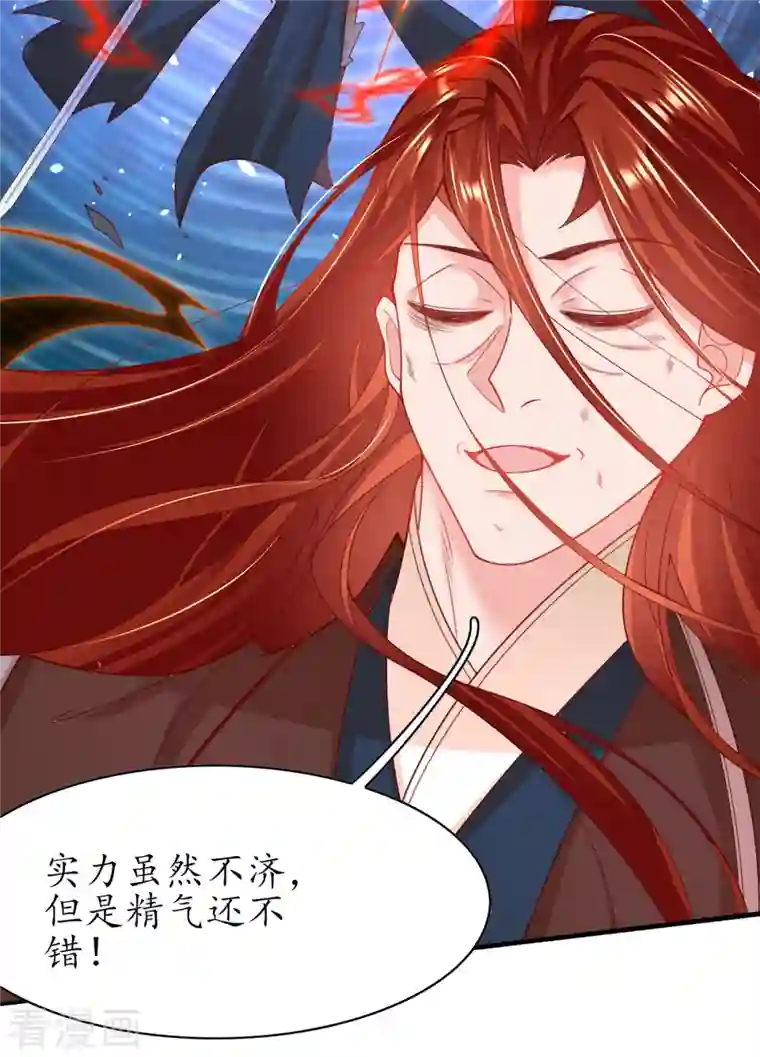 王妃的修仙指南第117话 大人出现