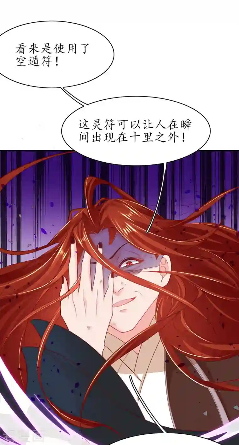 王妃的修仙指南第117话 大人出现