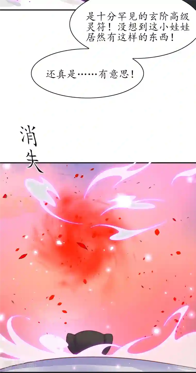 王妃的修仙指南第117话 大人出现