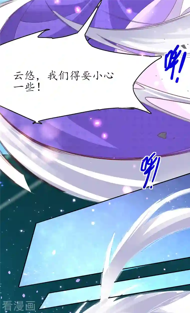 王妃的修仙指南第117话 大人出现