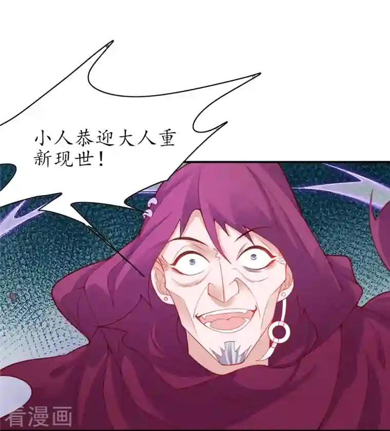 王妃的修仙指南第117话 大人出现