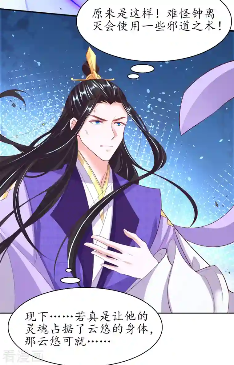 王妃的修仙指南第119话 化灵符