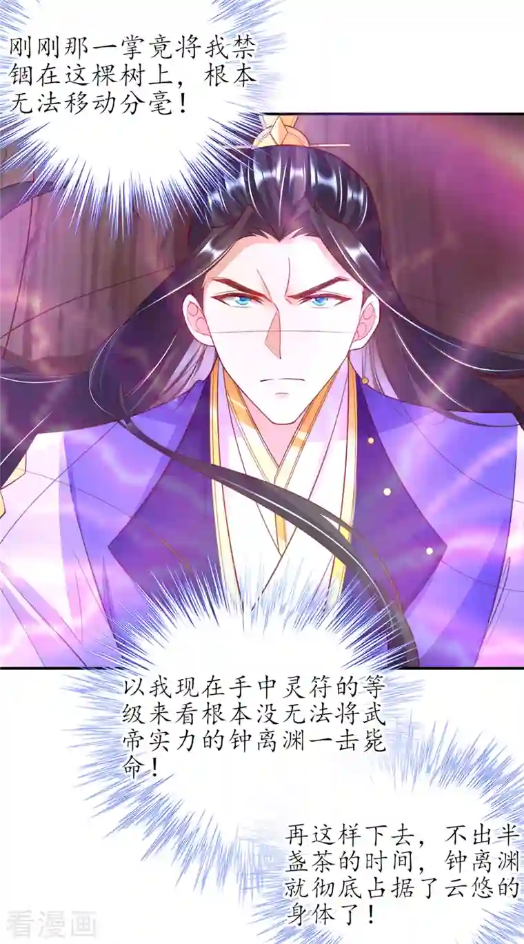 王妃的修仙指南第119话 化灵符