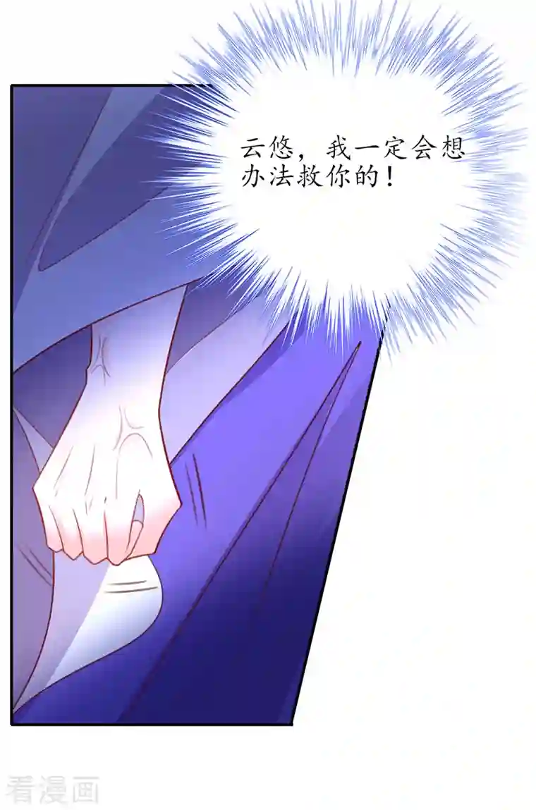 王妃的修仙指南第119话 化灵符