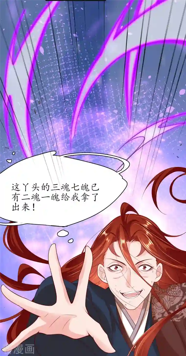 王妃的修仙指南第119话 化灵符