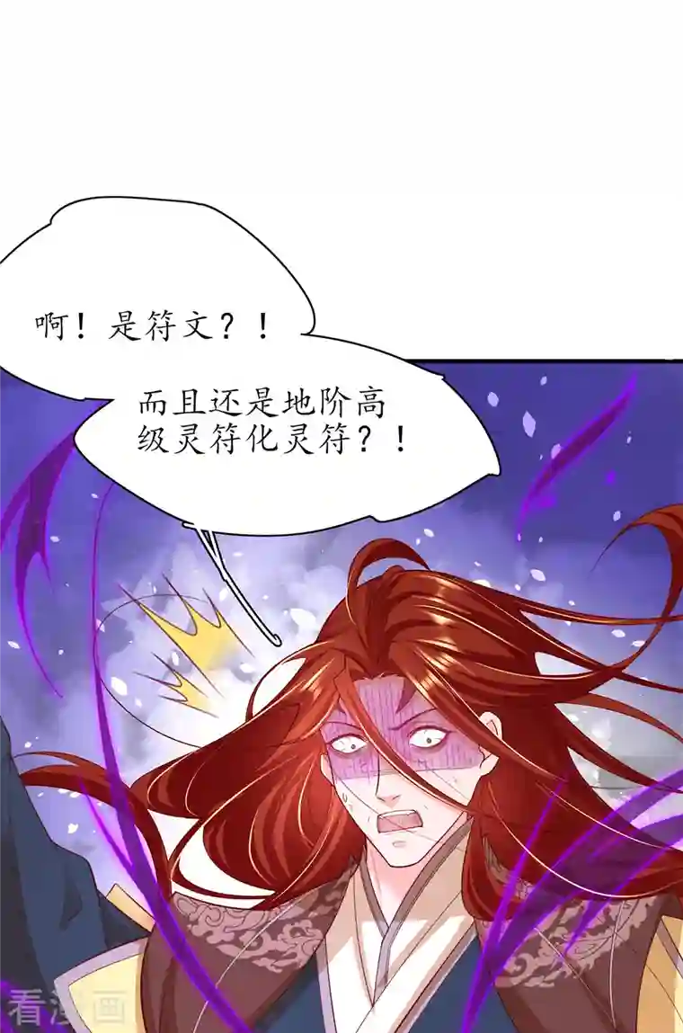 王妃的修仙指南第119话 化灵符