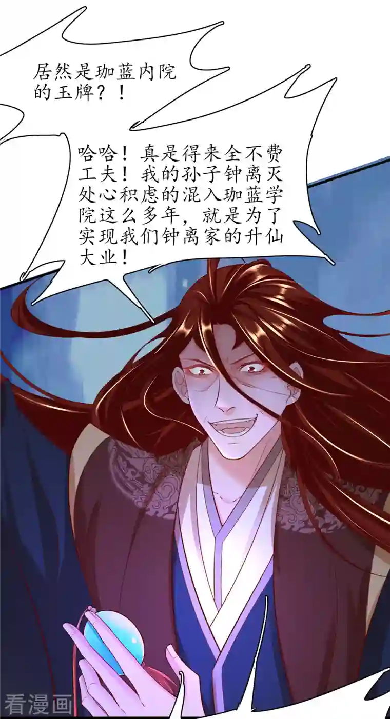 王妃的修仙指南第119话 化灵符