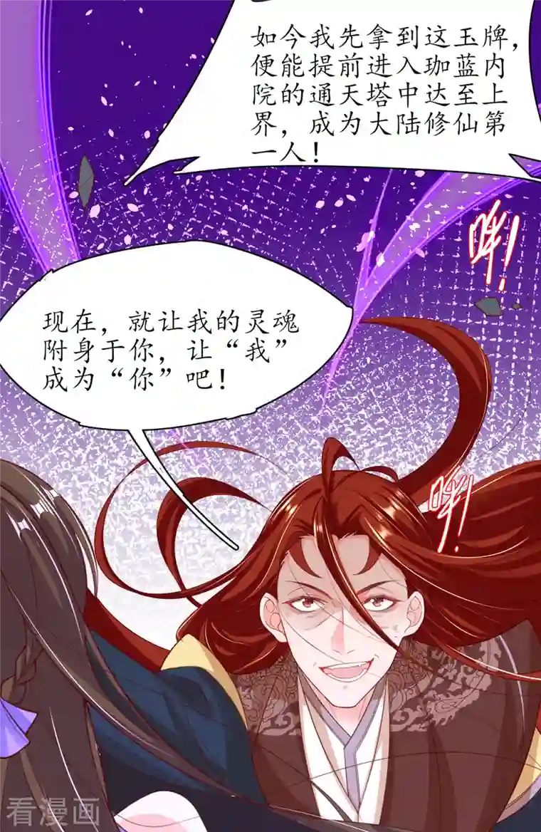 王妃的修仙指南第119话 化灵符