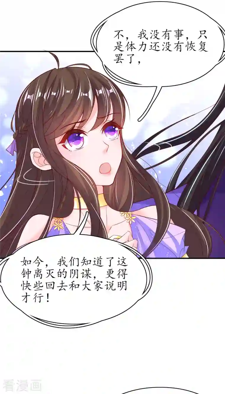 王妃的修仙指南第120话 胜利归来