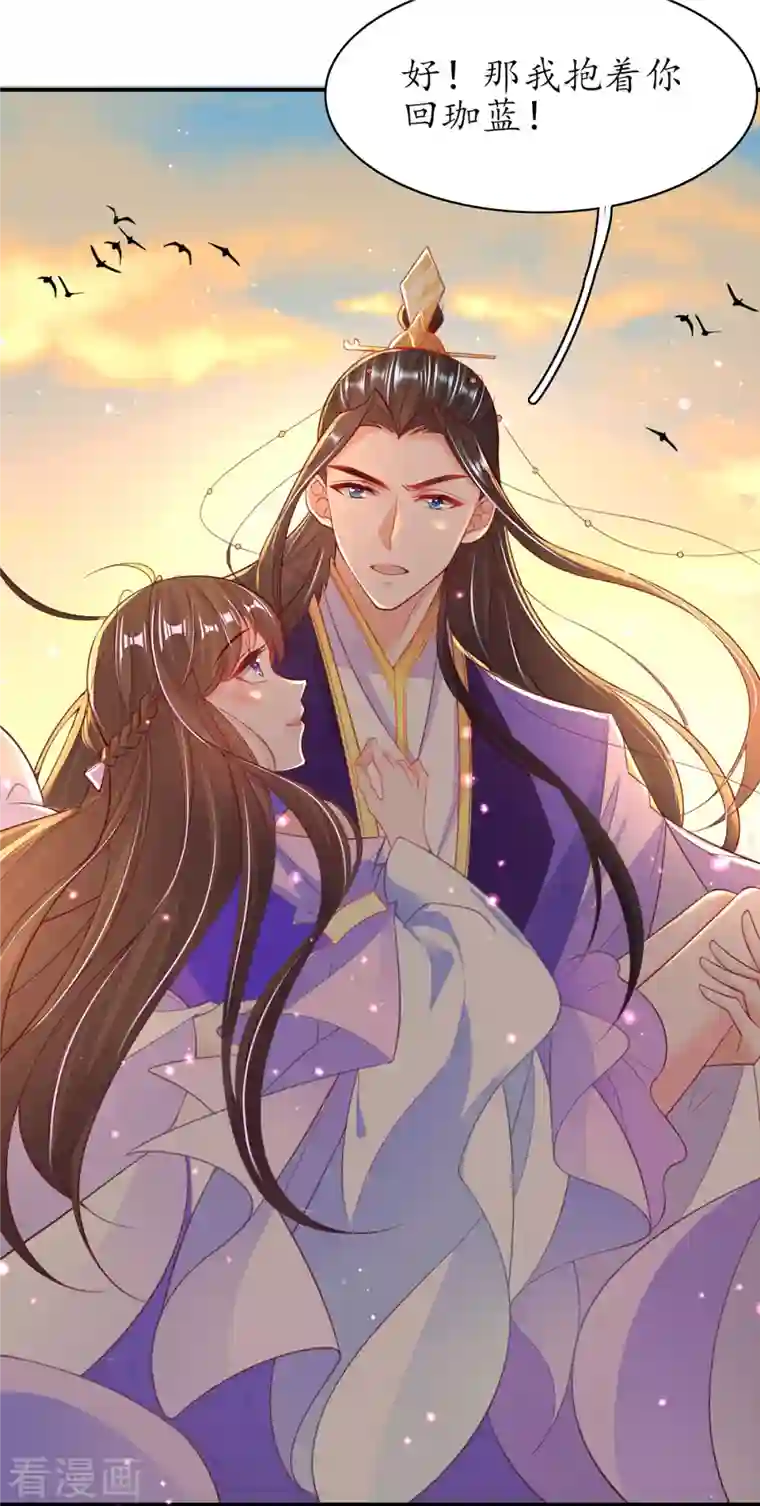 王妃的修仙指南第120话 胜利归来