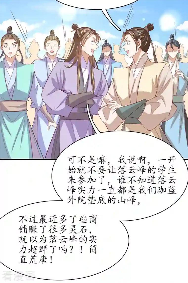 王妃的修仙指南第120话 胜利归来