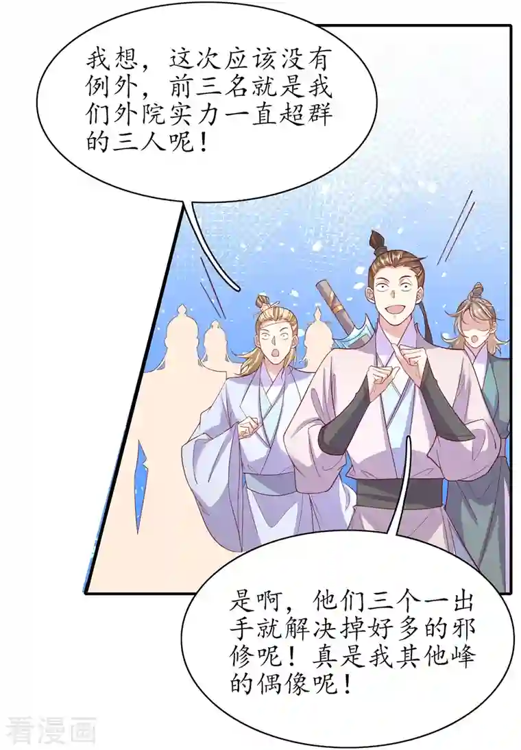 王妃的修仙指南第120话 胜利归来