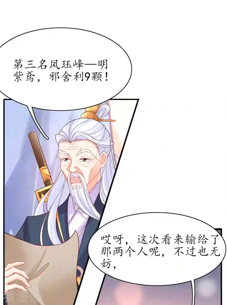 王妃的修仙指南第120话 胜利归来