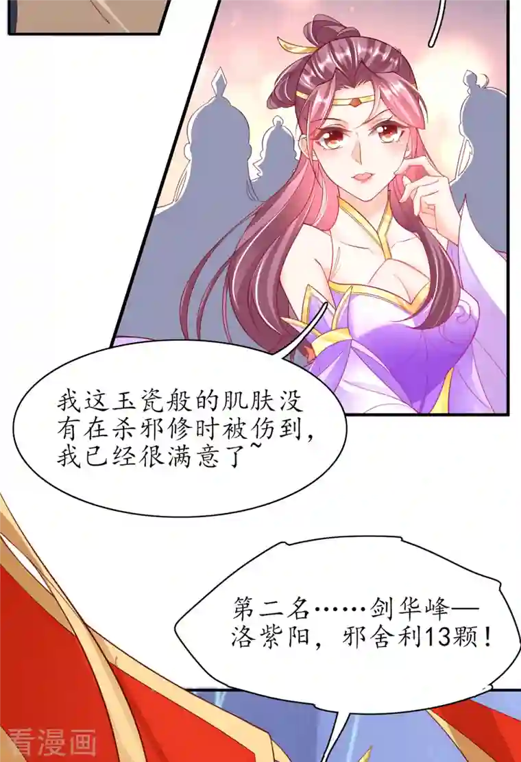 王妃的修仙指南第120话 胜利归来