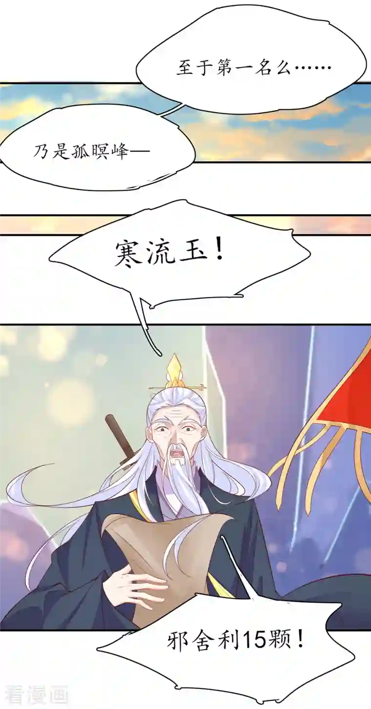 王妃的修仙指南第120话 胜利归来