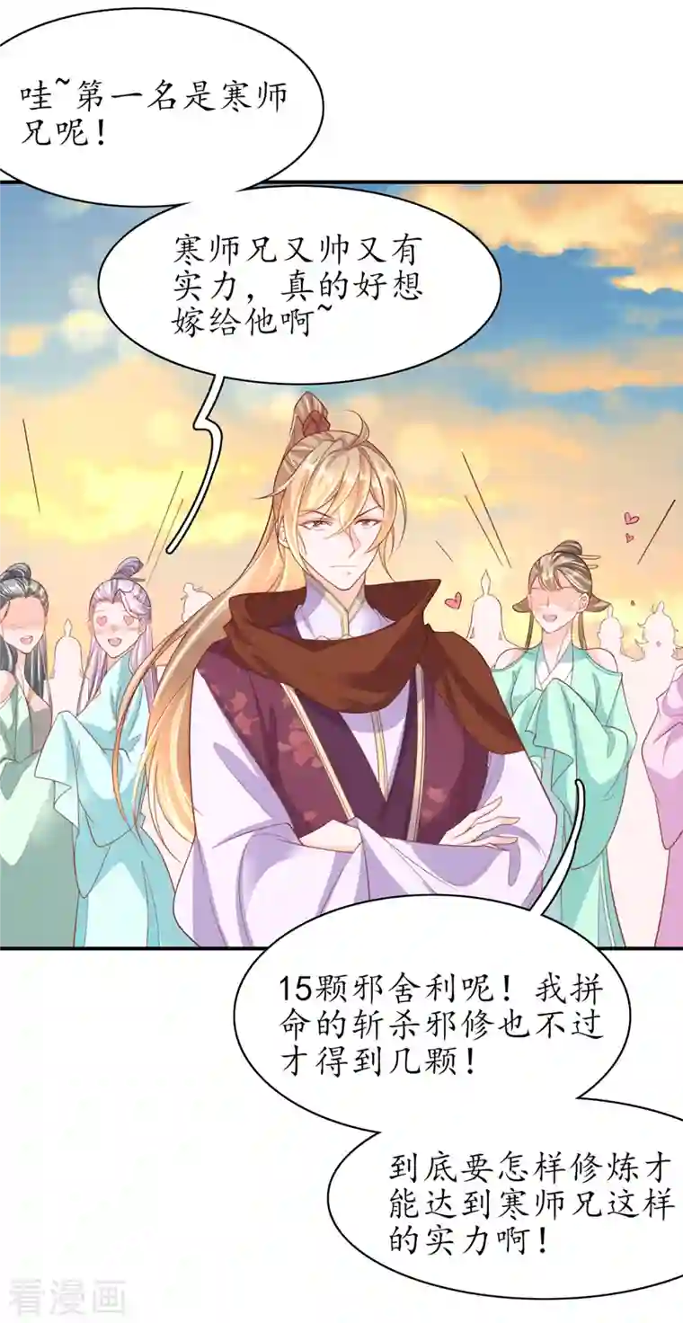 王妃的修仙指南第120话 胜利归来