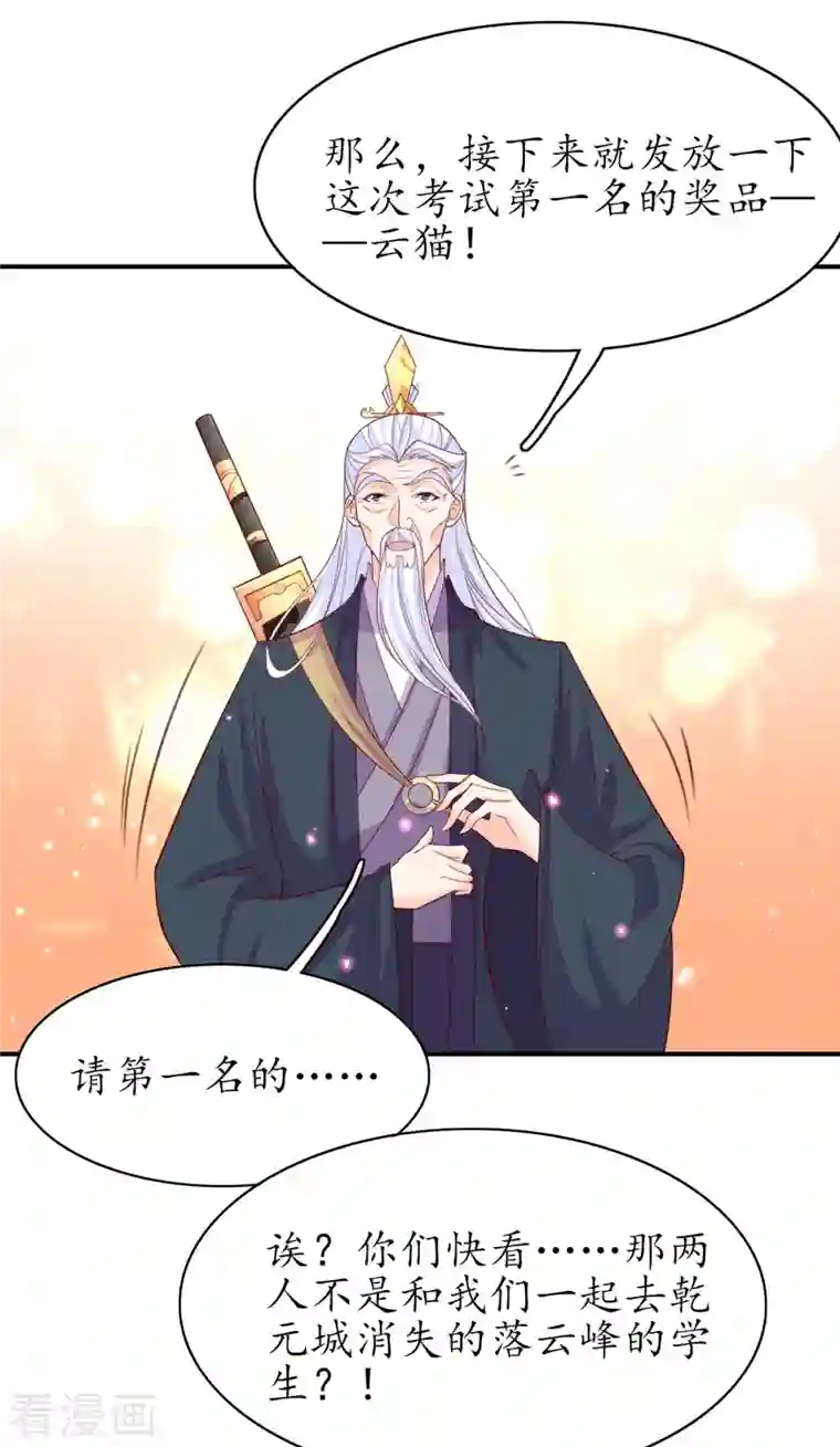 王妃的修仙指南第120话 胜利归来