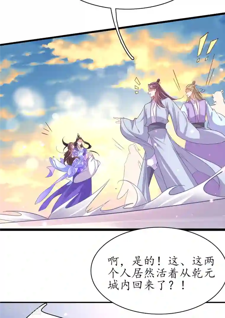 王妃的修仙指南第120话 胜利归来