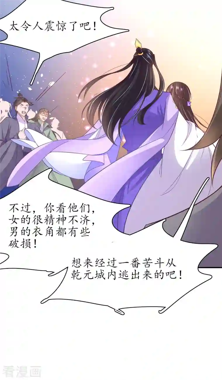 王妃的修仙指南第120话 胜利归来