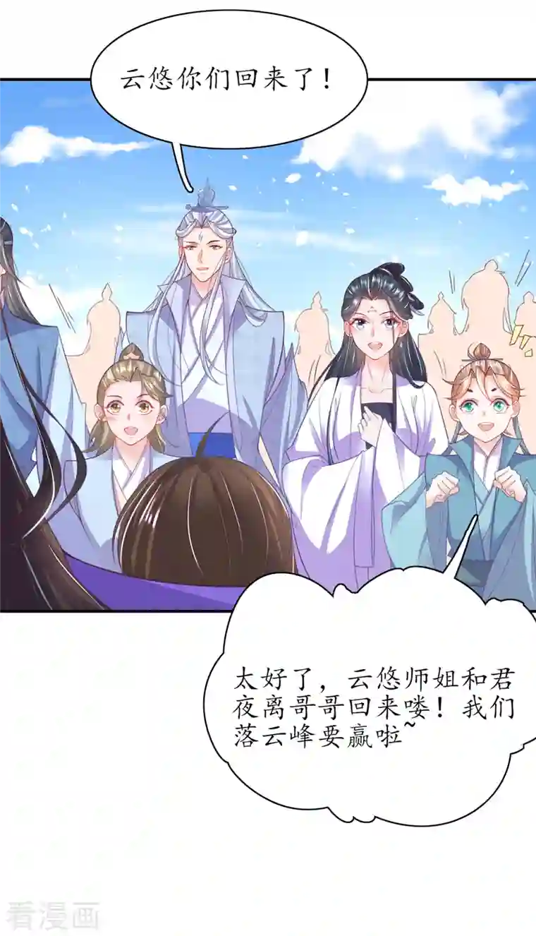 王妃的修仙指南第120话 胜利归来