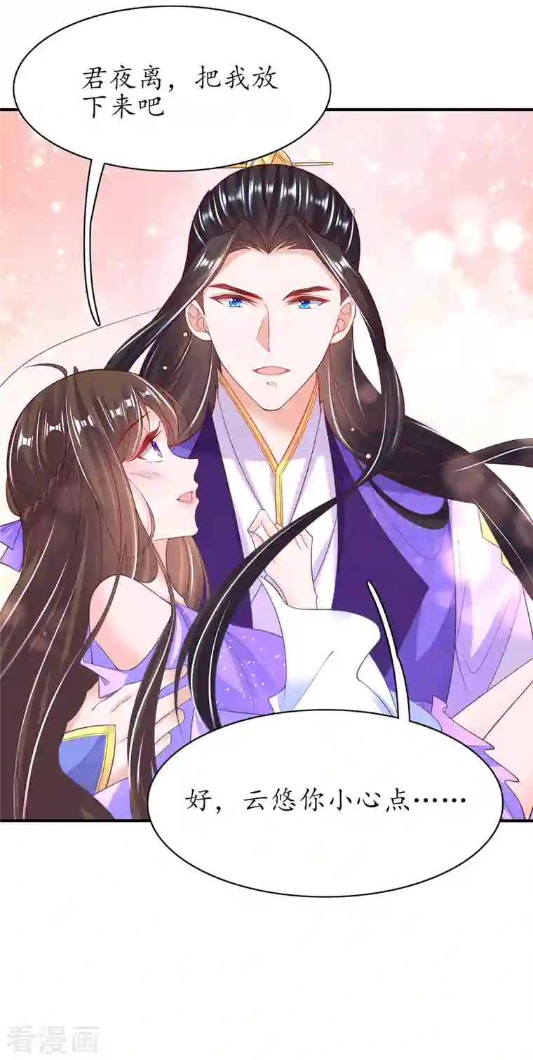 王妃的修仙指南第120话 胜利归来