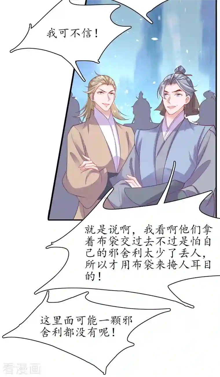 王妃的修仙指南第120话 胜利归来