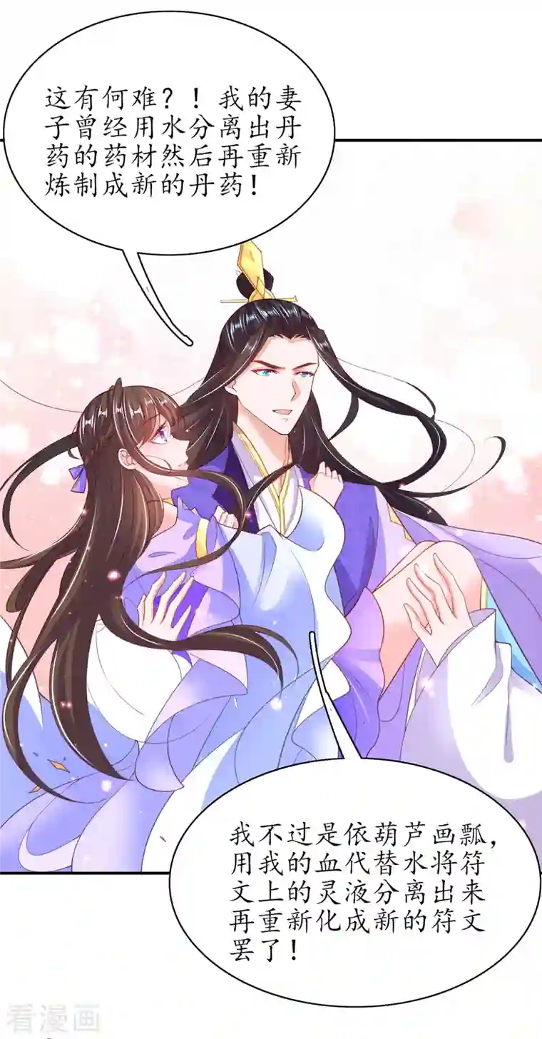 王妃的修仙指南第120话 胜利归来