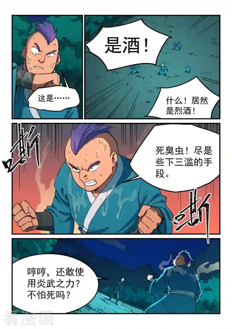 星武神诀第506话